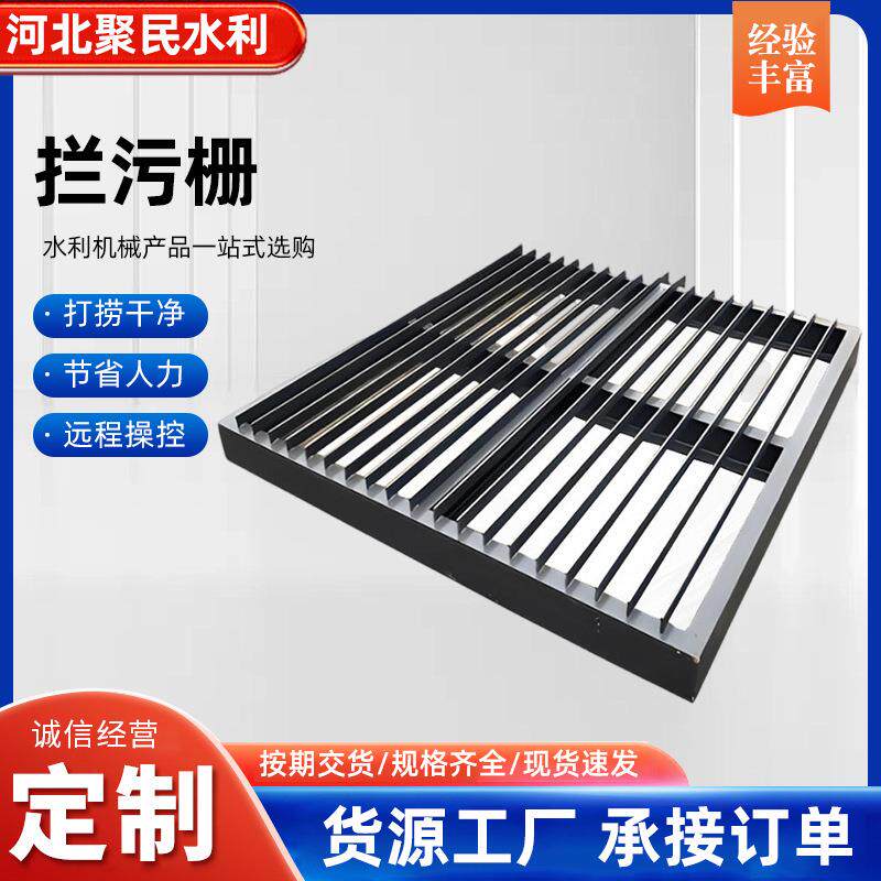 拦污栅平板滤网拦拦污栅水利污水处理设备清污机水电站拦污设备