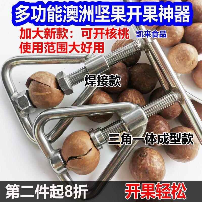 坚果开壳器核桃夹子家用开核器夏威夷果破壳开果器开口器剥核工具