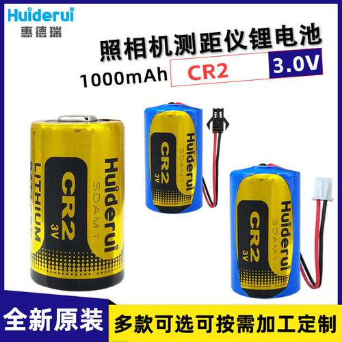 Huiderui惠德瑞CR2照相机高尔夫测距仪碟刹锁宠物训练器3V锂电池