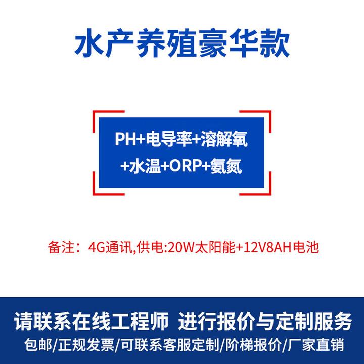 正品水水质监测系统体ph余氯检测水浊度传感器电导率溶解氧位在测