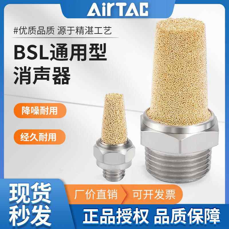 亚德客气动消声器BSL02电磁阀汇流板排气消音器BSLM5 BSL01 03 04
