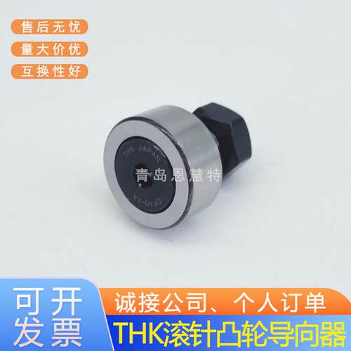 THK滚针凸轮导向器CFH5-A CFH6-A CFH8-A CFH10-A CFH10-1-A