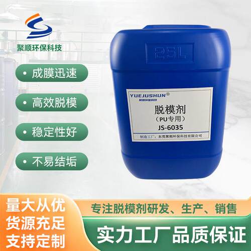厂家直供PU专用模具脱模剂 聚氨酯高压注塑专用离型剂防粘不残留