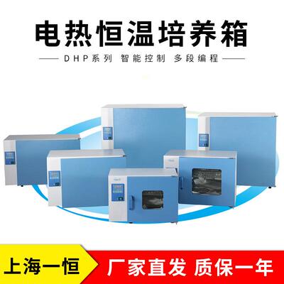 上海一恒DHP-9272B电热恒温培养箱
