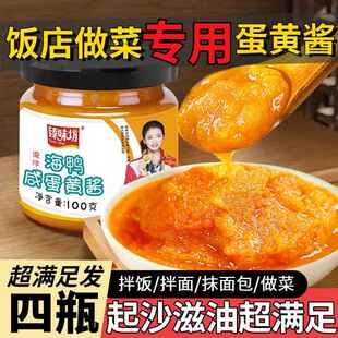 海蛋酱黄酱家用拉鸭拌面蛋咸黄酱流沙拌饭鸭咸酱烘培沙酱