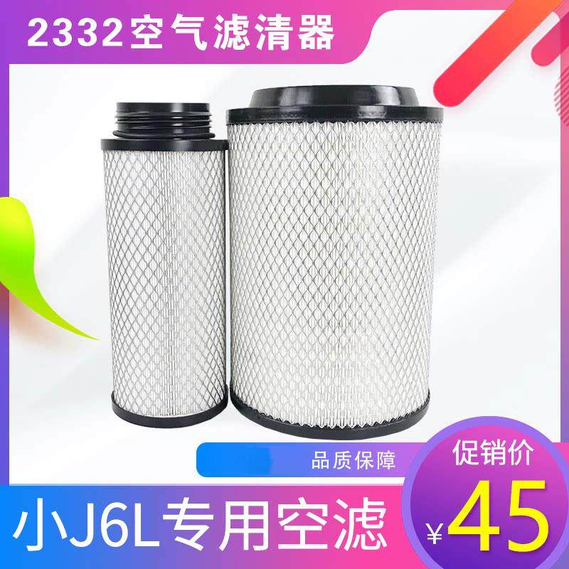 2332空气滤芯适用解放j6l空气滤芯小J6L空气滤清器虎vh大王驾到