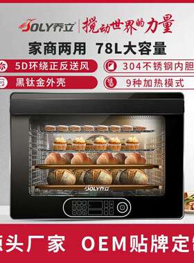 乔立V88风炉商用烤箱全自动家用私房烘焙多功能大容量78L电烤箱