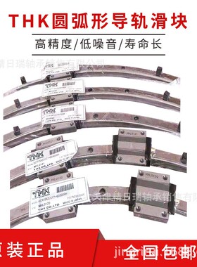 HCR15A6LL+60/300R6T  THK弧形导轨  HCR15A1UU+60/150R弧形滑块