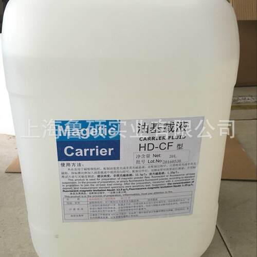 HD-CF油基载液油质载液20L/桶无损探伤荧光磁粉载液