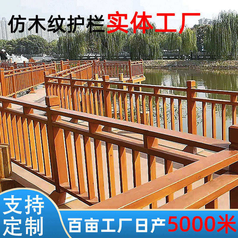 栅栏装饰栏杆纹护栏仿木漆公园河道景区金属厂家锌钢仿木纹户外