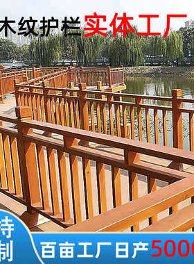 栅栏装饰栏杆纹护栏仿木漆公园河道景区金属厂家锌钢仿木纹户外