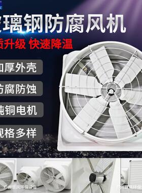 巨风玻璃钢风机工厂养殖场通风设备防蚀抗老化负压风机工业排风扇