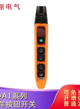 双速行车吊车按钮开关YQA1-62F2S防雨天车按钮手柄62F62F1S