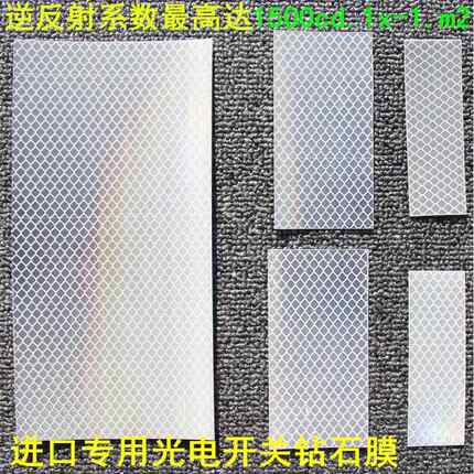 光电开关反光板反射纸反射型感应面激光漫反射传感器回归反光贴片