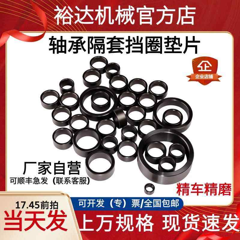 精磨精车隔套挡圈垫圈调整套间隔环支撑座隔圈轴承环衬套钢套定制,五金/工具,密封件,淘宝优惠券,粉丝福利购,淘宝优惠卷