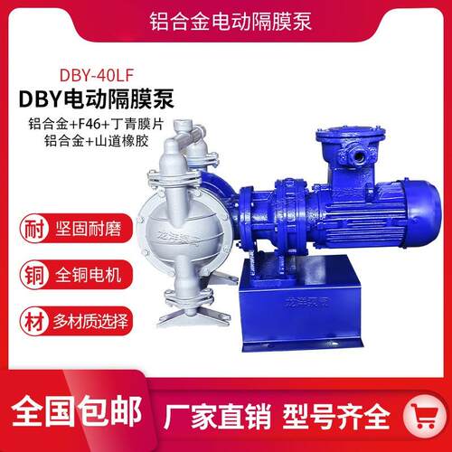 苏天化泵阀 DBY 铝合金电动隔膜泵 坚固耐磨 多材质选择