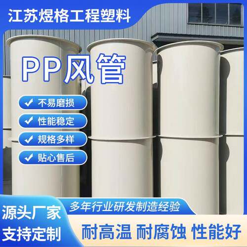 厂家直供pp风管防腐耐酸通风管道废气处理排风管pp阻燃大口径风管