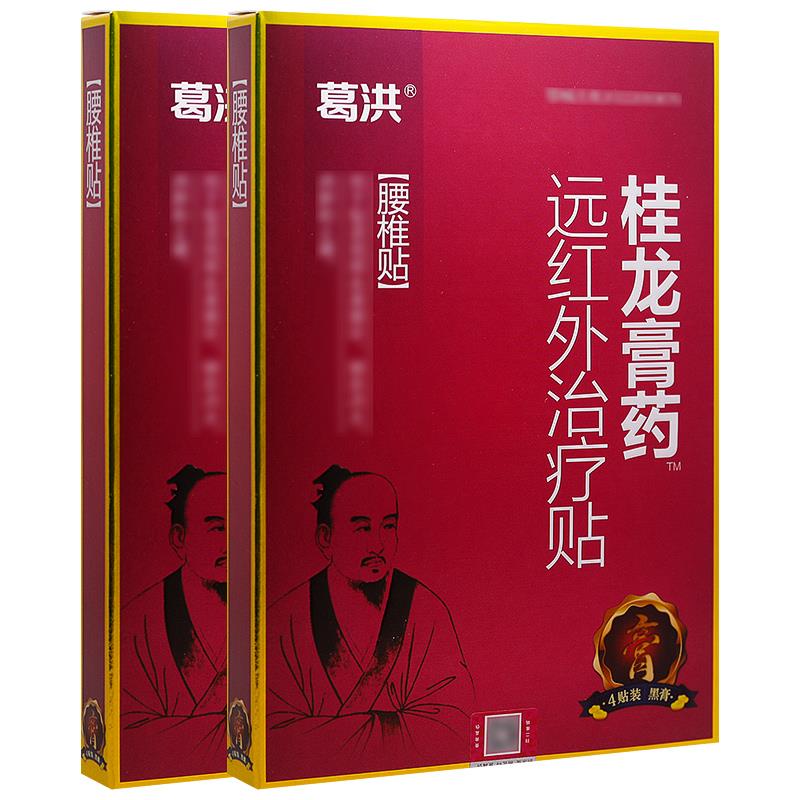 葛洪桂贴龙膏药冷敷贴颈椎膏药腰腿RGV疼痛椎腰肩周节关跌打三伏