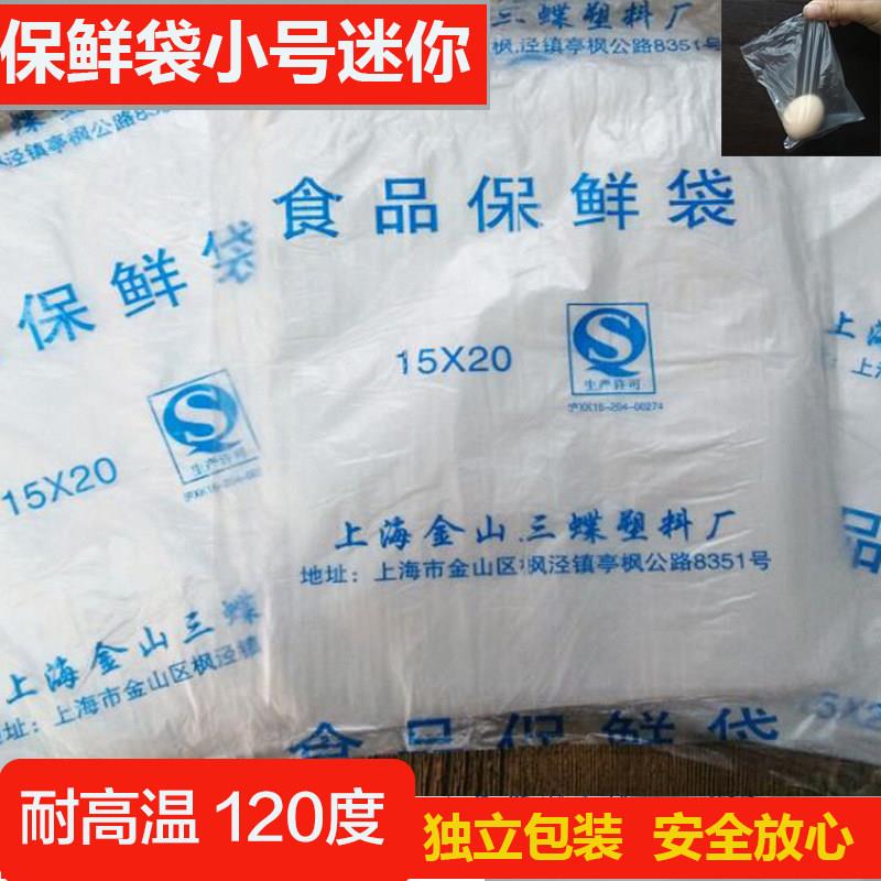 食用保鲜袋小号迷你一次性食品袋包汤圆酱料汤料平口袋家用特小号