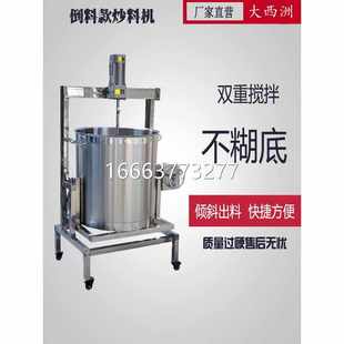 搅拌机膏方凉粉机煮粥米浆 自动手动倒料机商用火锅底料炒料机