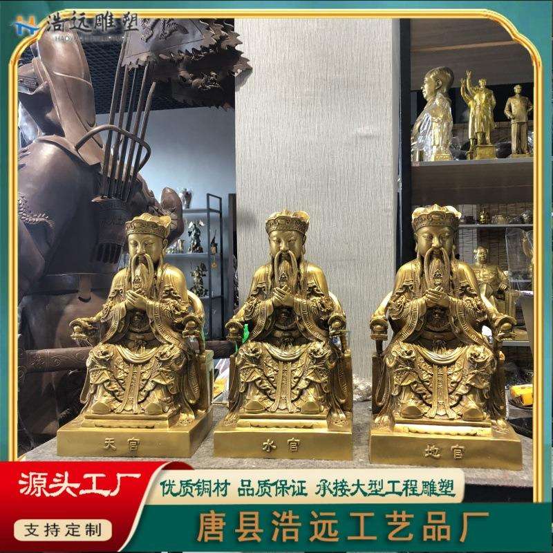 纯铜三官大帝铜像地官水官三元帝君紫微大帝摆件