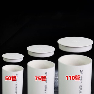 PVC内插管帽 50堵头排水管75内堵堵盖110管盖子闷头160管堵保护盖
