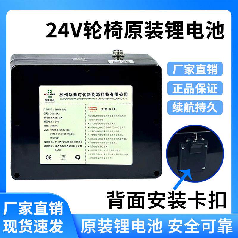 九圆好哥斯维驰电动轮椅专用锂电池原装24V伏12A大容量老年人代步