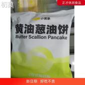 新日期 香菇来了 小黄象黄油手抓饼儿童早餐葱油饼面饼皮饼酥皮