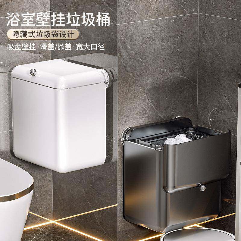 垃圾桶家用吸盘式免打孔垃圾筒带盖厕所卫生间客厅厨余收纳桶一件
