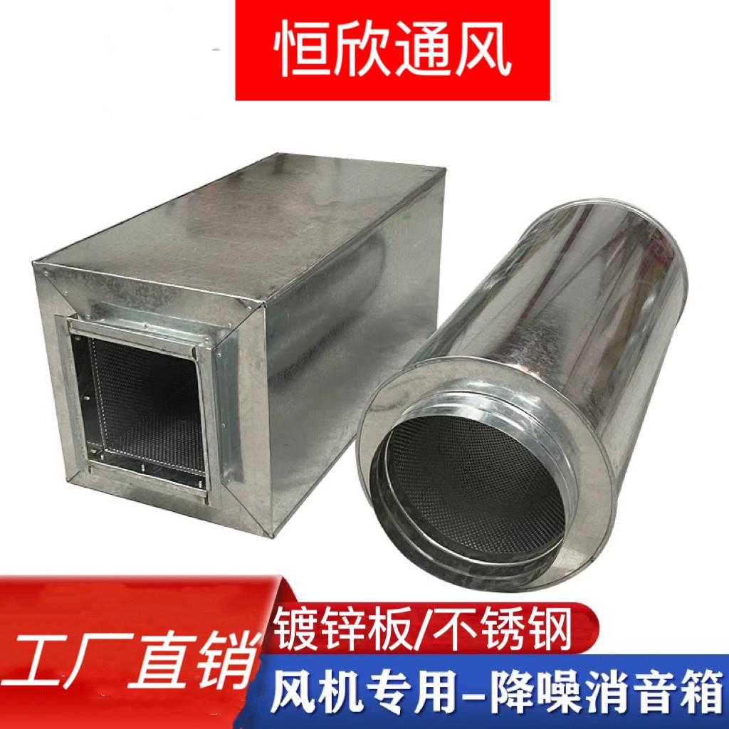 风机消声器圆形消音箱镀锌消音弯头降噪静压箱微穿孔板抗厂家