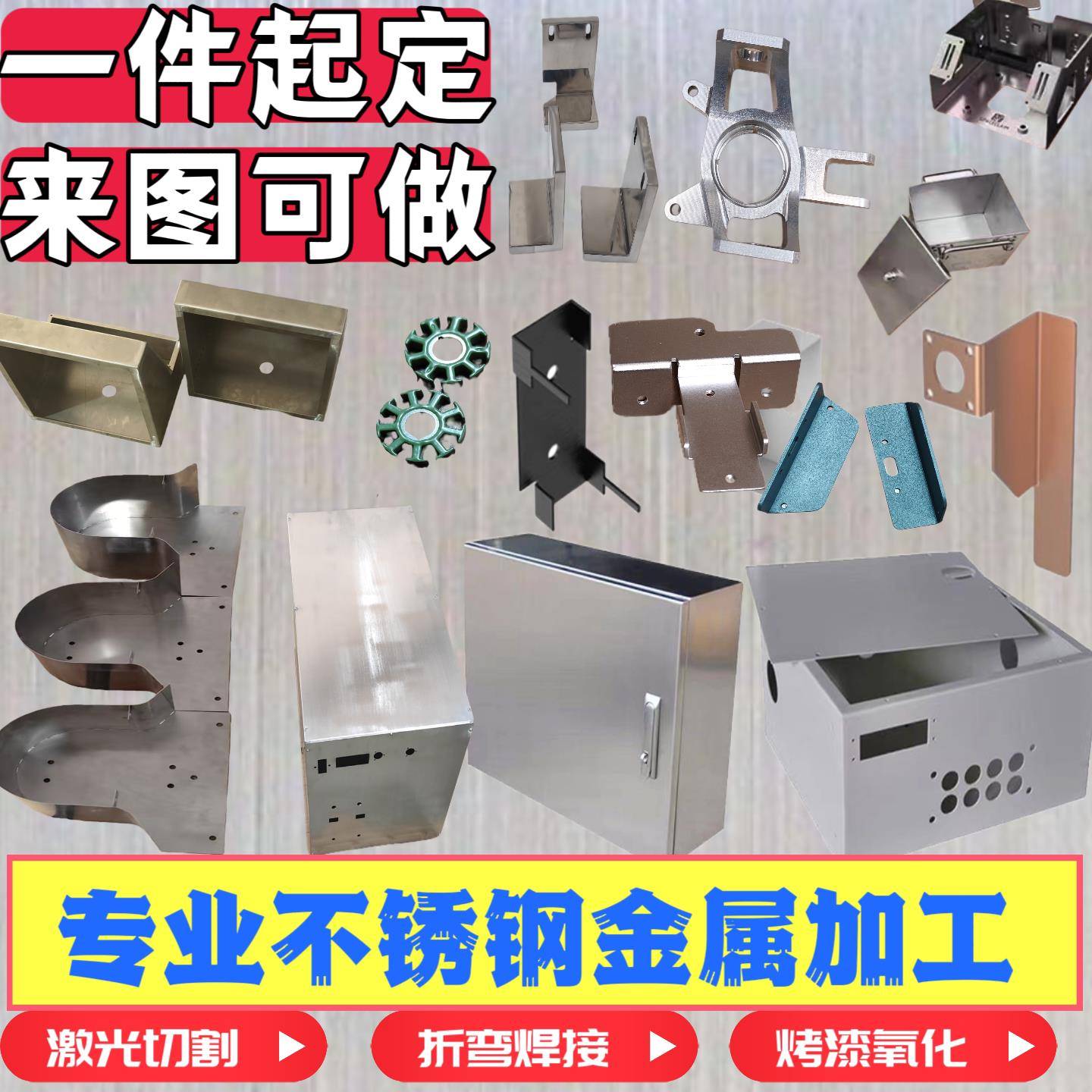 304不锈钢板铁板铜铝板钣金件非标加工定制焊接机箱机柜激光切割