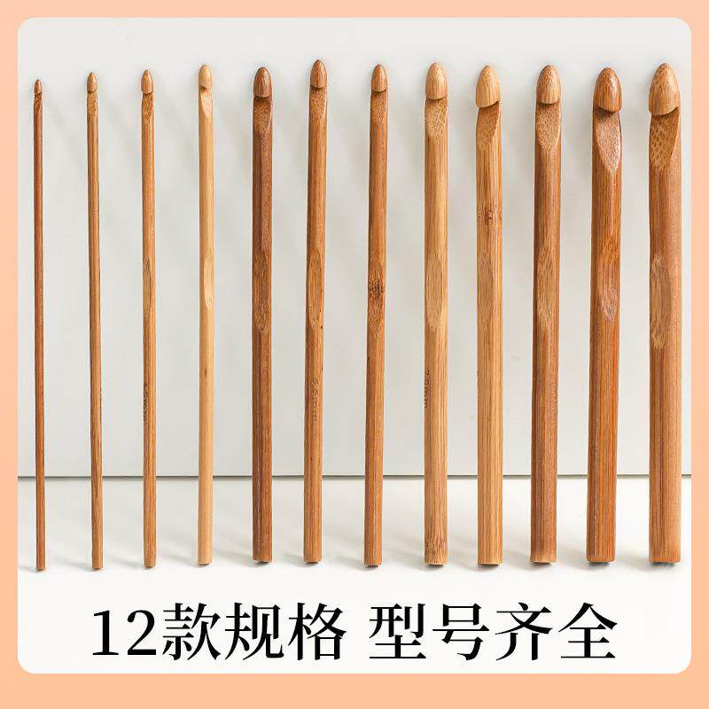 ◌竹柄钩针 圆头碳化竹勾针套装手工DIY毛线编织工具毛衣针脏辫