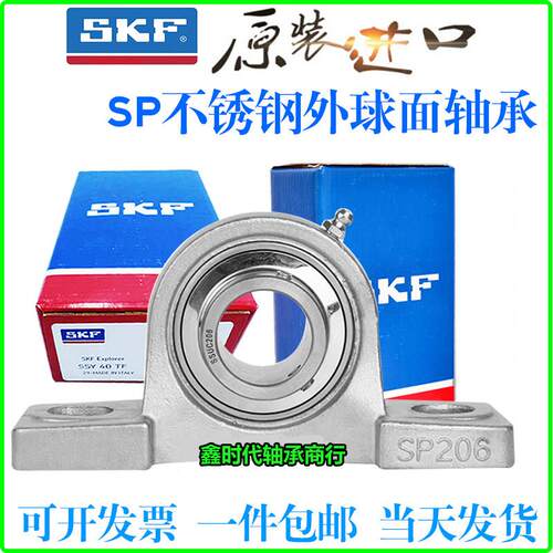 SKF进口不锈钢外球面带SP座轴承SUCP204 205 206 207 208 209 210