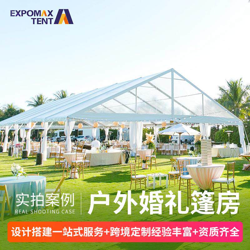 户外婚礼婚庆篷房欧式宴会篷房庆典帐酒席流水席大棚户外餐厅
