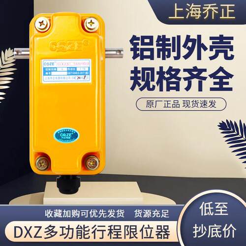 上海乔正DXZ型多功能行程开关1:46/60/78起重机塔吊高度限位器