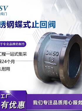 不锈钢304蝶式对夹双瓣止回阀H76W-16单向阀逆止阀