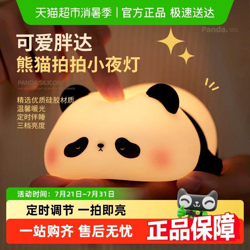 EGOGO胖达熊猫小夜灯矽胶拍拍卧室伴睡眠台灯婴儿哺乳柔光拍拍灯