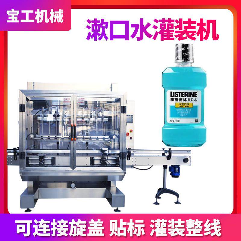 半自动定量液体日用品清洁液灌装线 高速活塞转子泵漱口水灌装机