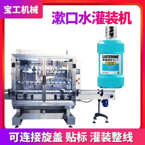 半自动定量液体日用品清洁液灌装线 高速活塞转子泵漱口水灌装机