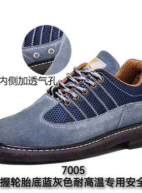 安握轮胎底蓝灰色耐高温安全鞋AW7005