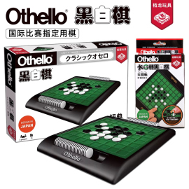 othello栢龙经典五子棋黑白棋翻转棋儿童聚会桌游思维玩具亲子7+