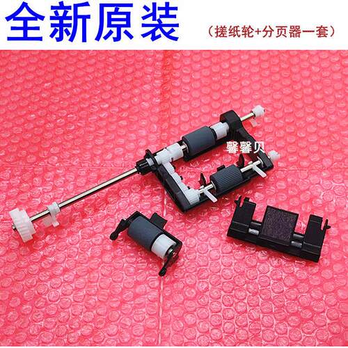 美能达输稿器搓纸轮 原装306i分页器配件 打印机输稿器套件