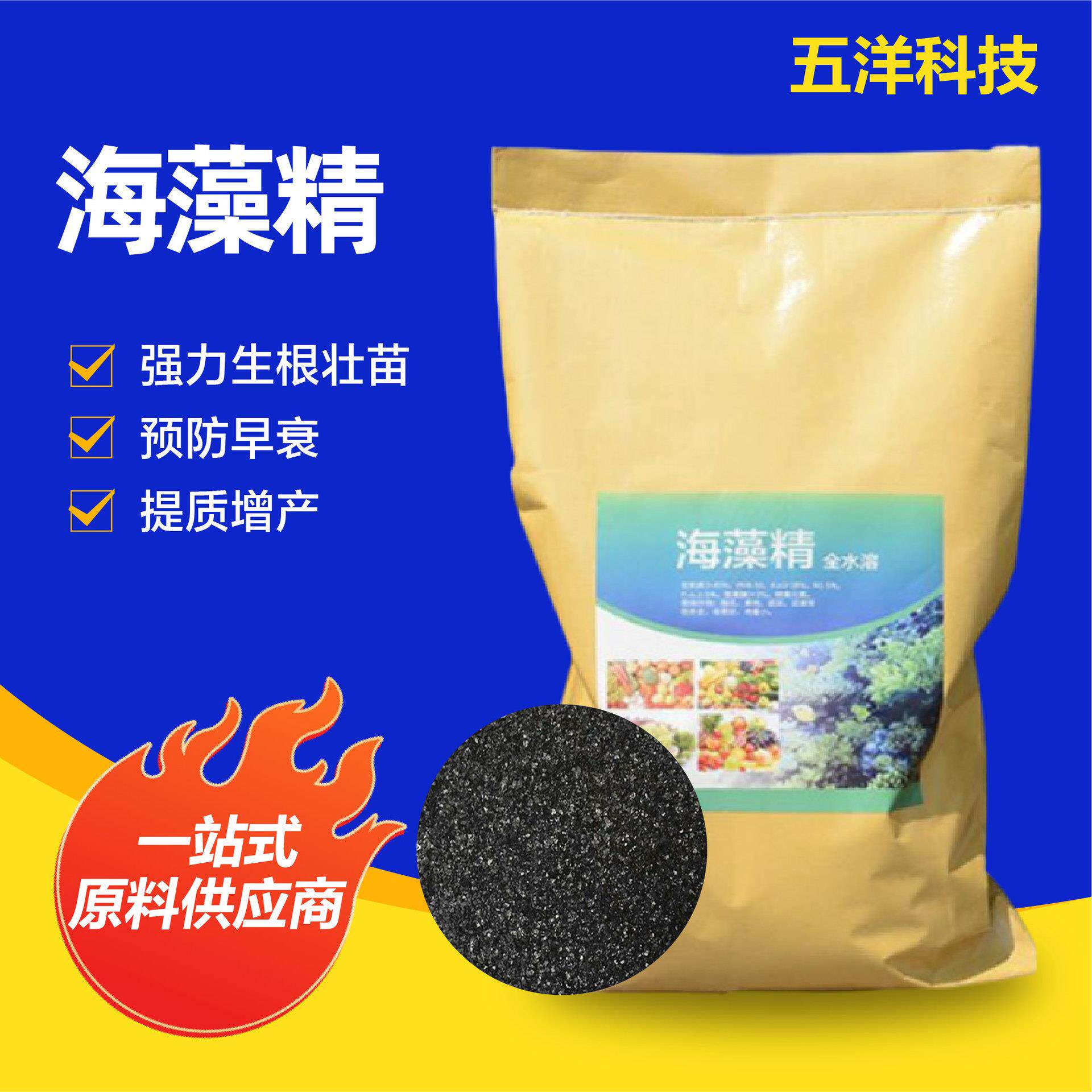 海藻精有机水溶肥生物酶解海藻酸生根壮苗海藻多糖改善土壤海藻精