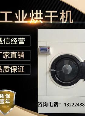 工业拖把墩布快速烘干机100kg水洗厂布草间工作服窗帘烘干设备