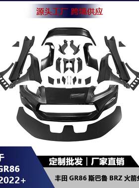适用丰田GR86斯巴鲁BRZ改装火箭兔前杠侧裙叶子板轮眉尾翼大包围