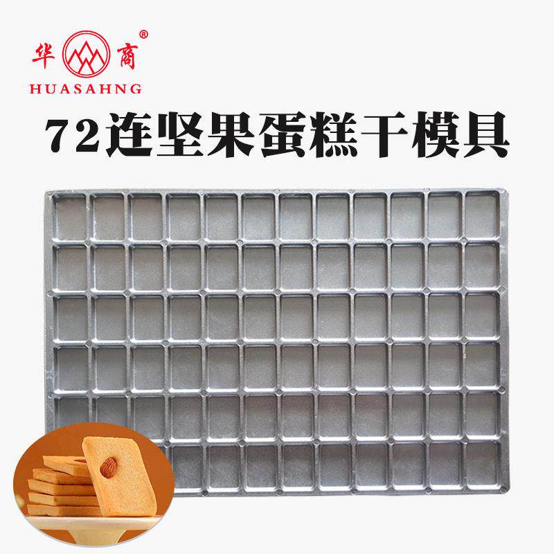 72连铝合金长方煎饼模具鸡蛋干酪蛋糕烤盘瓦片饼干鸡蛋煎饼烤盘