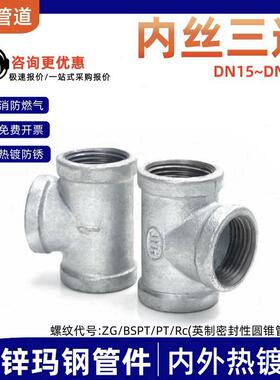 镀锌铁三通内丝三通内螺纹铸铁三通管件4分6分1寸1.2寸1.5寸2寸
