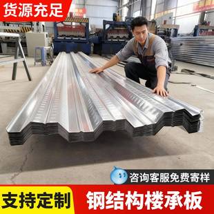 镀锌楼承板瓦楞板钢结构楼承板压型钢板钢筋桁架楼层钢板加工定制
