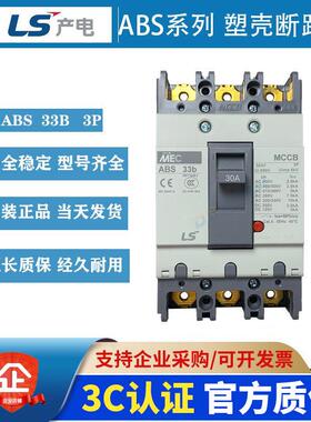 LS/LG产电 塑壳断路器 ABS33B/53B/63B 3P 全新空气开关假一罚十