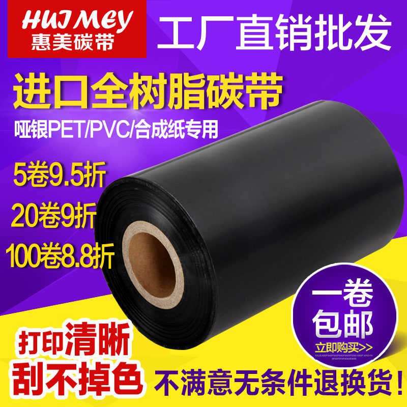 进口全树脂基碳带50 60 70 80 90 100 110mm*300m哑银PET树脂碳带